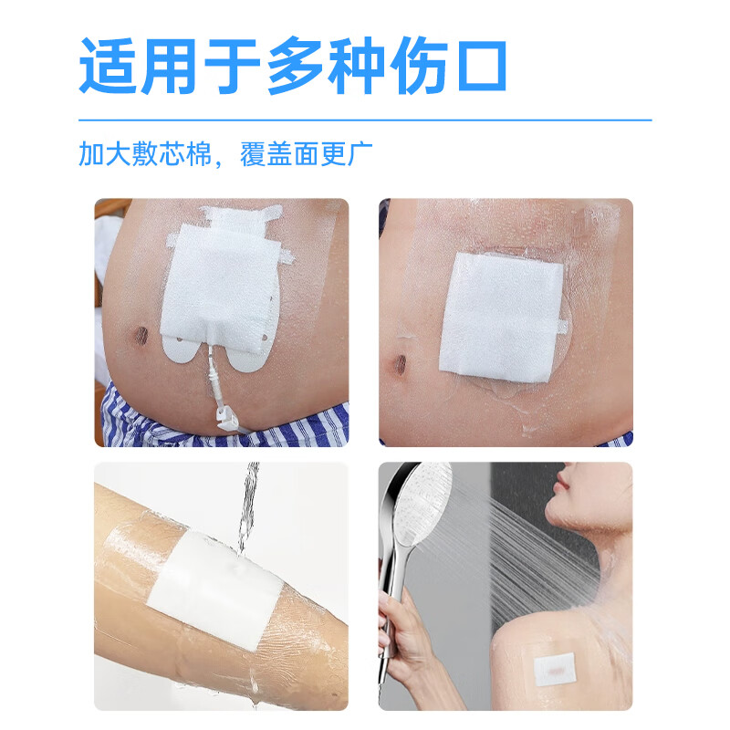 护士同学造口医用伤口防水贴大号创可贴术后保护洗澡游泳手术腹透防水贴  1包20*20/到手10片装【升级加大敷芯12】