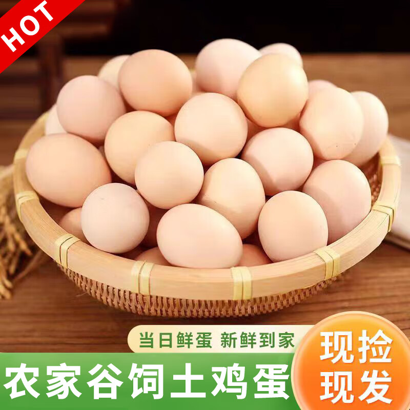 金咕农家正宗散养土鸡蛋  现捡现发初生谷饲鲜鸡蛋 柴鸡蛋单枚40±5g 30枚