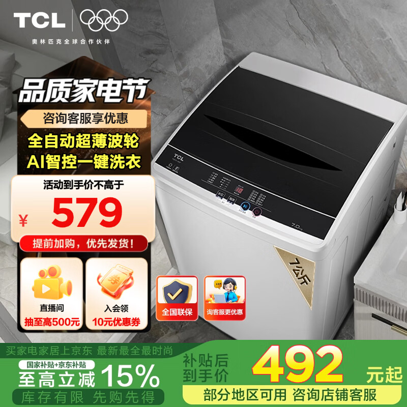 TCL 7���ﳬ������ϴ��ȫ�Զ�������AI�ǿ� ϴ�»�С�� �ҵ���Ҳ��� �Ծɻ��� ��װһ�� XQB70-36SP