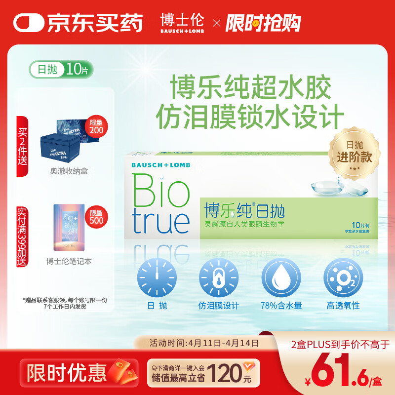 博士伦博乐纯隐形眼镜日抛10片敏感眼强烈推荐650度