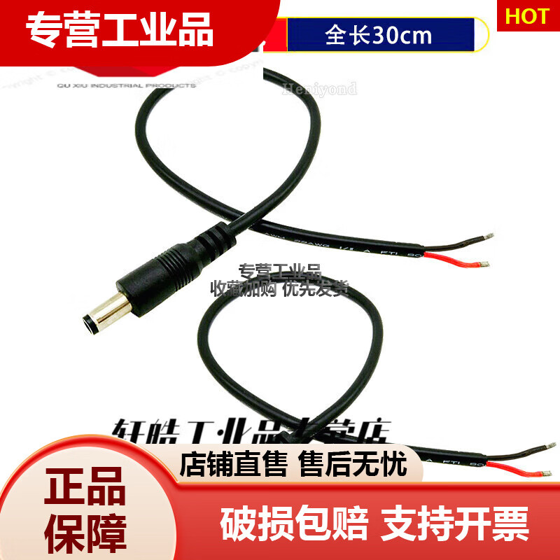 DC公頭線母頭電源5.5-2.5mm對(duì)接插頭線DC12V-19V-24V連接頭線 2條裝30cm長(zhǎng)單公頭線38W款 5