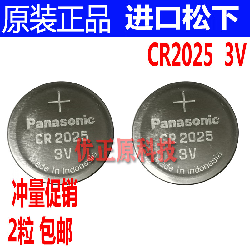松下进口纽扣电池 CR2025汽车钥匙遥控器电子秤2粒装3V电池 CR2025  2粒