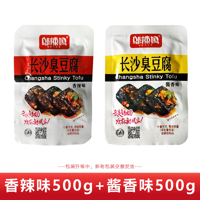 鄔辣媽湖南特產(chǎn)小吃長沙臭豆腐獨食正宗臭干子油炸豆腐干零食 香辣味500g+醬香味500g