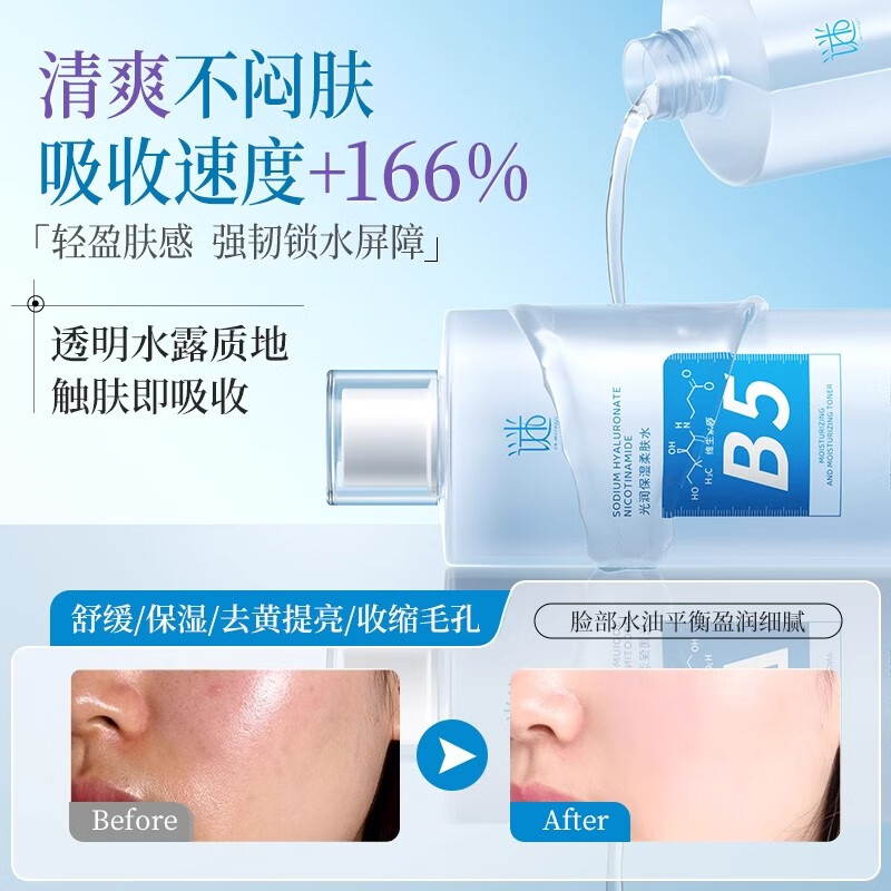 谜草集发光爽肤水烟酰胺精华湿敷神仙水去黄提亮发光收缩大容量礼物男女 缓解干.痒】B5积雪草爽肤水500ml