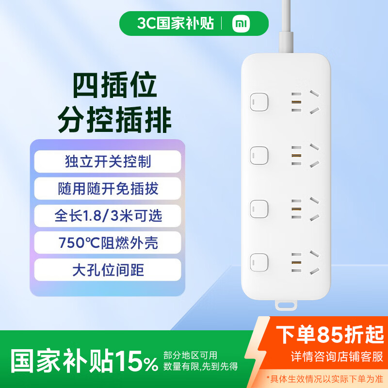 小米（MI）小米插线板（4位4控）分控插座/插线板/插排/排插/接线板/拖线板 4位分控全长1.8米 独立开关