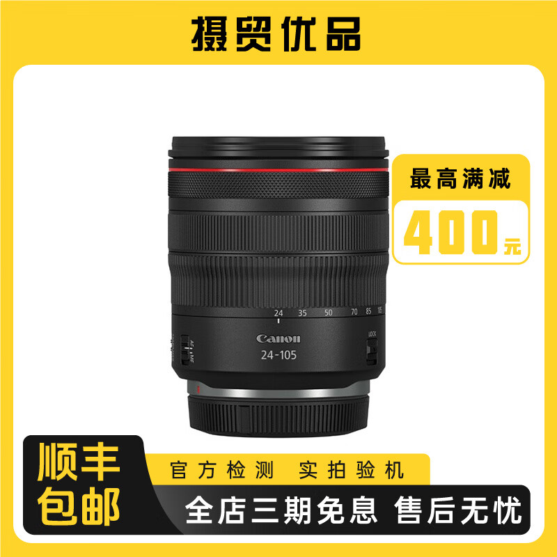 佳能/Canon RF 501.8 24-105 RF35 RF85mm 全畫幅二手微單鏡頭 95新  RF 24-105/F4L IS USM  標配