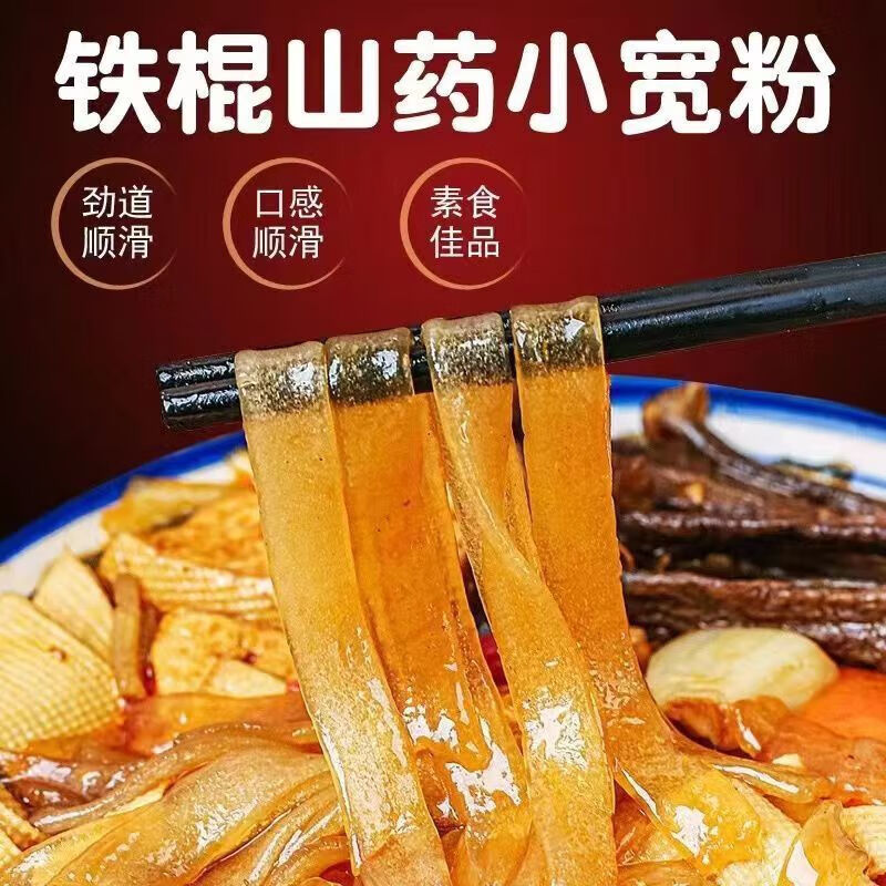 正宗山藥寬粉條正宗農家手工速食麻辣燙火鍋燉肉食材扁粉條批發(fā) 500克