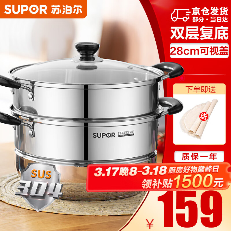 蘇泊爾（SUPOR）304不銹鋼蒸鍋雙層加厚復(fù)底湯鍋帶蒸籠燃?xì)怆姶艩t通用 【雙層加厚】旗艦款 28cm