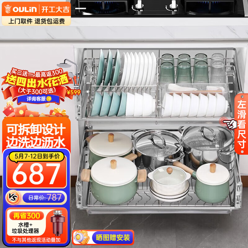 歐琳（OULIN）廚房拉籃櫥柜抽屜式拉籃碗籃可拆卸式加厚304不銹鋼拉籃 800柜2層【可拆卸方鋼款】