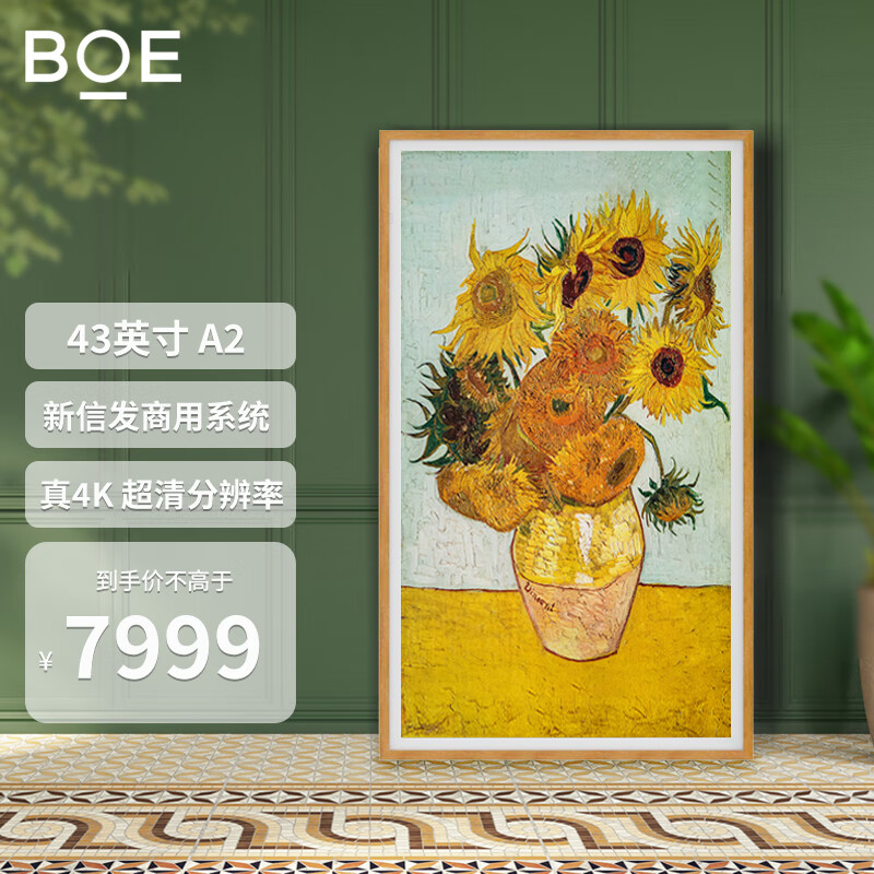 京东方 京东方画屏 boe云画屏  43英寸类纸屏 艺术壁画电子相册显示屏 商务水牌类纸护眼显示器 数码相框 43英寸4K画屏A2（带木边框）
