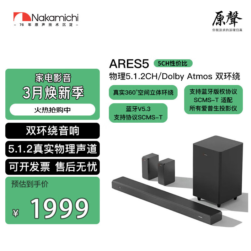 NAKAMICHI�е������� Ares5 �е�������5.1.2�������ߵ�����HDMI eARC�ӿ���Ϸ����ͶӰ�������ͥӰԺ ��ɫ