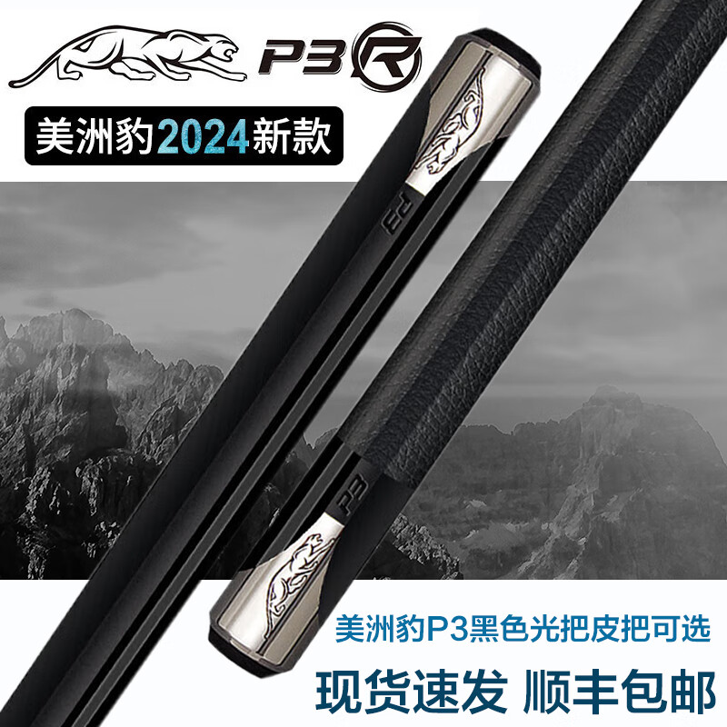 PREDATORpredator美洲豹P3台球杆Sp2极光绿限量款中球大头杆 新款黑色运动打光把