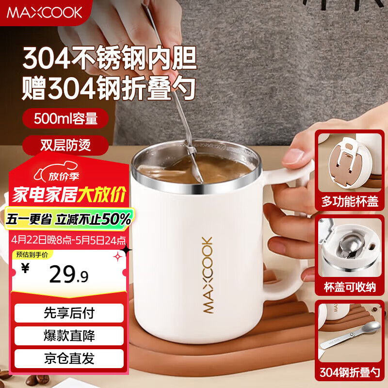 美厨（maxcook）水杯马克杯 304不锈钢保温咖啡杯子带盖勺办公室喝水泡茶杯500ml