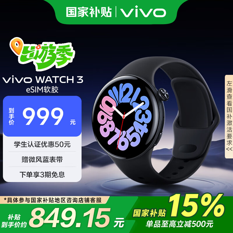 vivo WATCH 3 eSIM�����泽ҹ�� AIGC�����ֱ�����Ѫ�����ʼ����������ϵͳ���˽�����Ů������