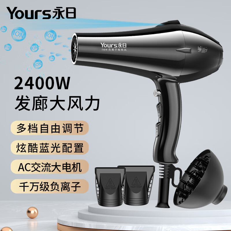 永日2400W理发店专用吹风机大功率蓝光负离子发廊专业级电吹风筒家用 线长3.2米 负离子经典黑：集风嘴x2+风罩x1 【极速发货】