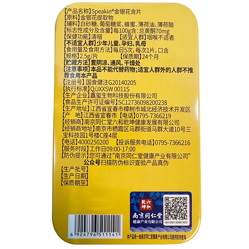 南京同仁堂润喉糖 蓝帽认证 清咽 胖大海糖金银花润喉糖含片草本咽喉送老师 拍1发2【包含赠送共发2盒】金银花+胖大海共80g