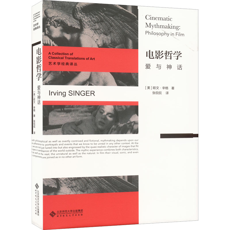 电影哲学 爱与神话 图书