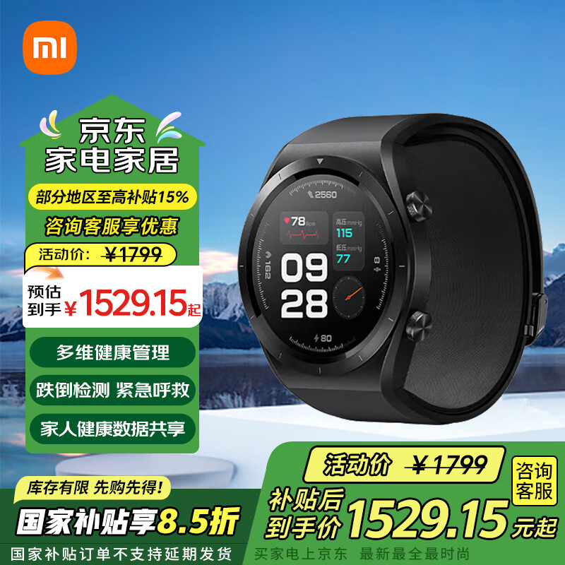 小米手表Xiaomi Watch H1 E 腕部血压记录仪 小米血压手表 46mm 血压测量 全天血氧监测 智能手表 黑色