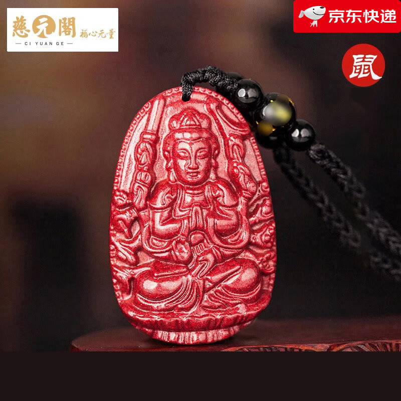 慈元閣【新品】原礦原石本命佛朱砂吊墜男女十二生肖純朱砂 屬鼠