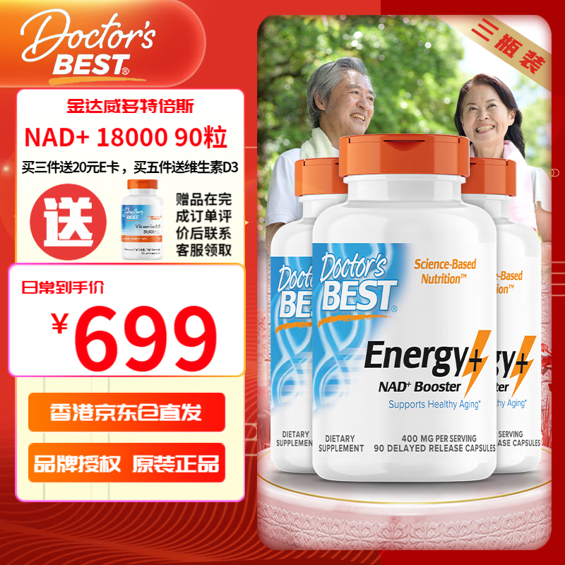 Doctor's best金达威nmn 多特倍斯 NAD+素食缓释胶囊 多特倍斯 NMN18000 3瓶礼盒