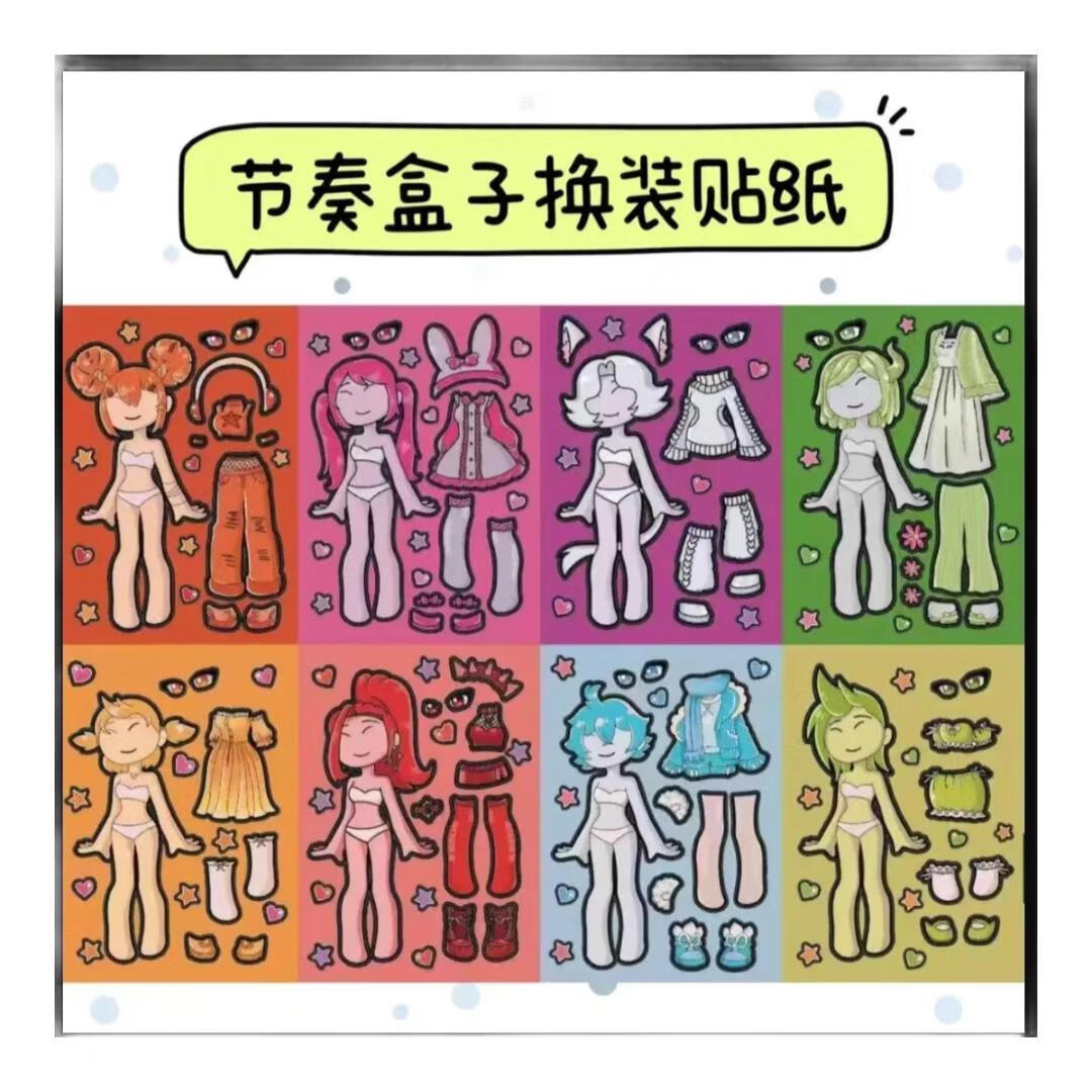 新款三丽鸥节奏盒子换装打扮贴纸节奏盒子三丽鸥六一儿童节礼物 女孩款节奏盒子贴纸套装 八张
