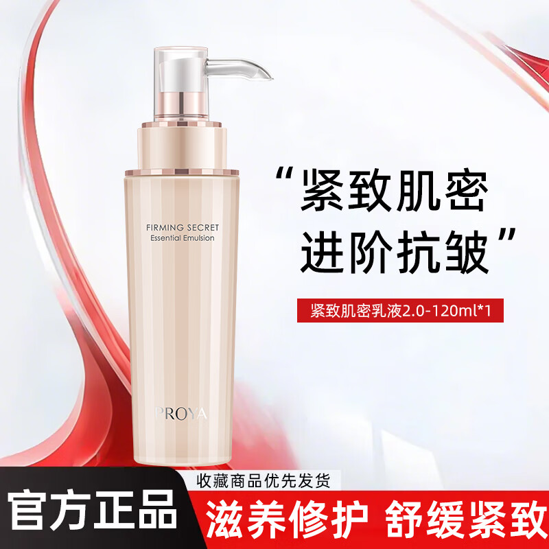 ���ڲ����������ţ�PROYA��2.0���¼��ܻ�����װ�������±�ʪ���廤��Ʒ��ױƷ��Ʒ ������120ml