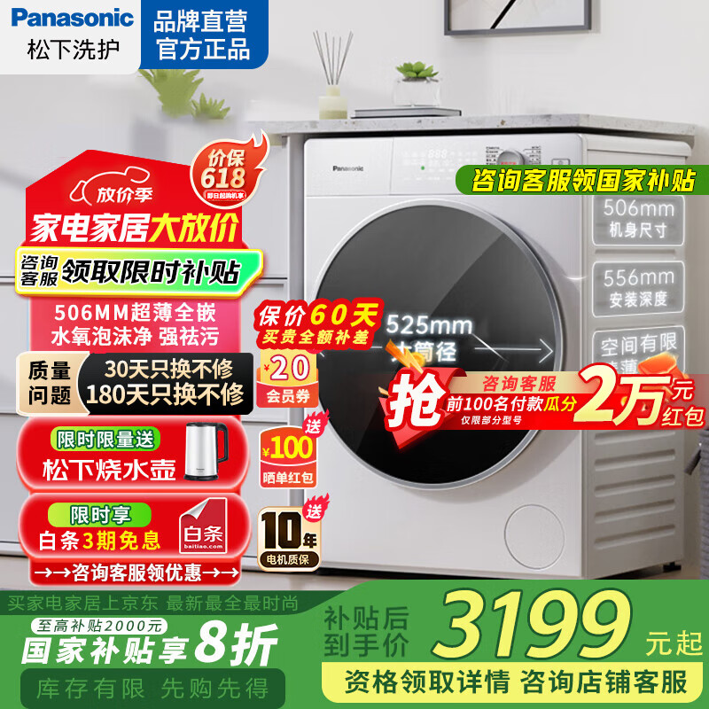 松下滚筒洗衣机全自动 506超薄全嵌【小薄荷S】10公斤户外服洗1.1洗净比 水氧泡沫净 除菌 XQG100-M1F5