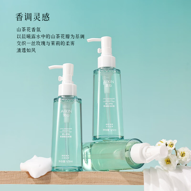 愛心梦缘氨基酸洁颜蜜水润清新温和净澈毛孔不拔干不紧绷