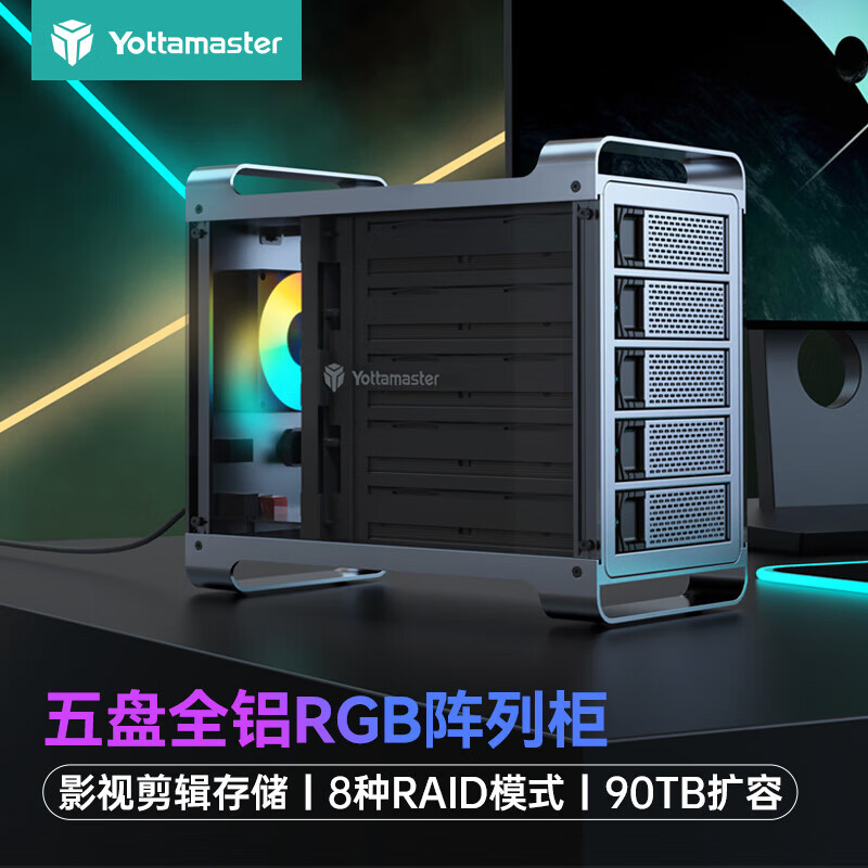尤达大师（Yottamaster） 硬盘柜5盘位磁盘阵列柜通用2.5/3.5英寸USB3.0SATA机械硬盘外置盒带RA