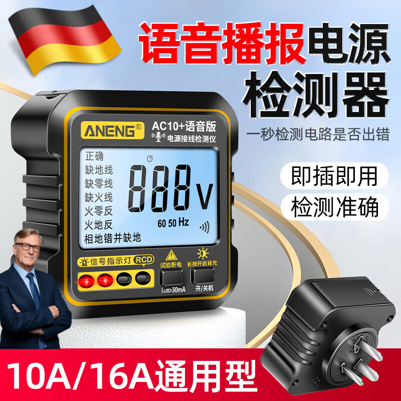 華德歐德國插座相位檢測儀電源極性測電器驗電器漏電儀地線試電插頭 /AC10+【豪華語音增強(qiáng)版10A/16A