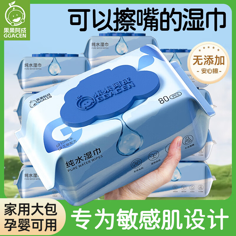 果果阿成纯水湿巾婴儿手口专用加大加厚宝宝婴幼儿湿纸巾家庭实惠装大包装 80抽 5包 囤货装