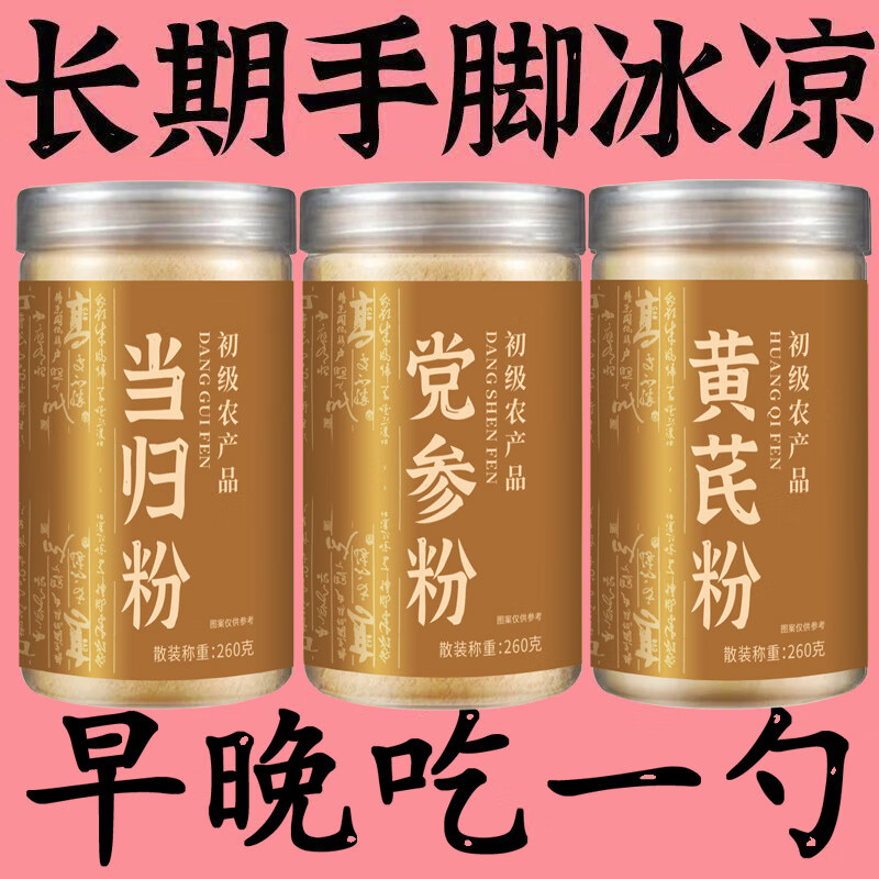 正宗当归粉黄芪粉党参粉野生气血养血三宝粉药材超细粉组合装 气血三宝:党参粉+当归粉+黄芪粉 新货/大罐装/现磨现发