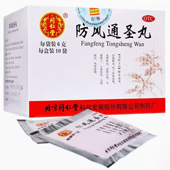 北京同仁堂 防风通圣丸 6g*10袋/盒 1盒装