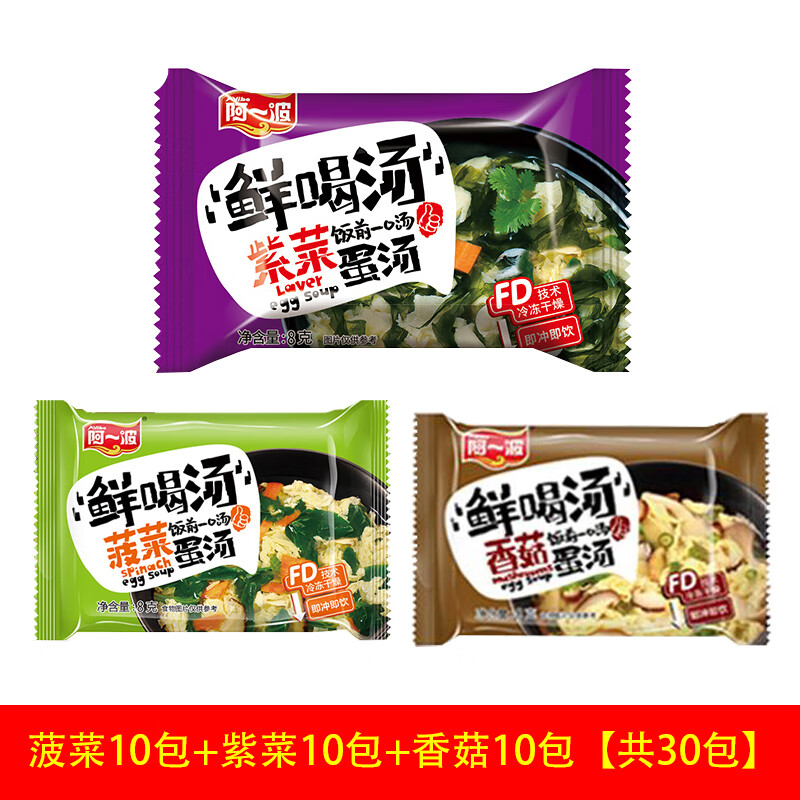 阿一波即食冲泡菠菜菜汤香菇菌蛋花汤紫菜蔬菜免煮压缩速食汤素食 【共30包】菠菜+紫菜+香菇