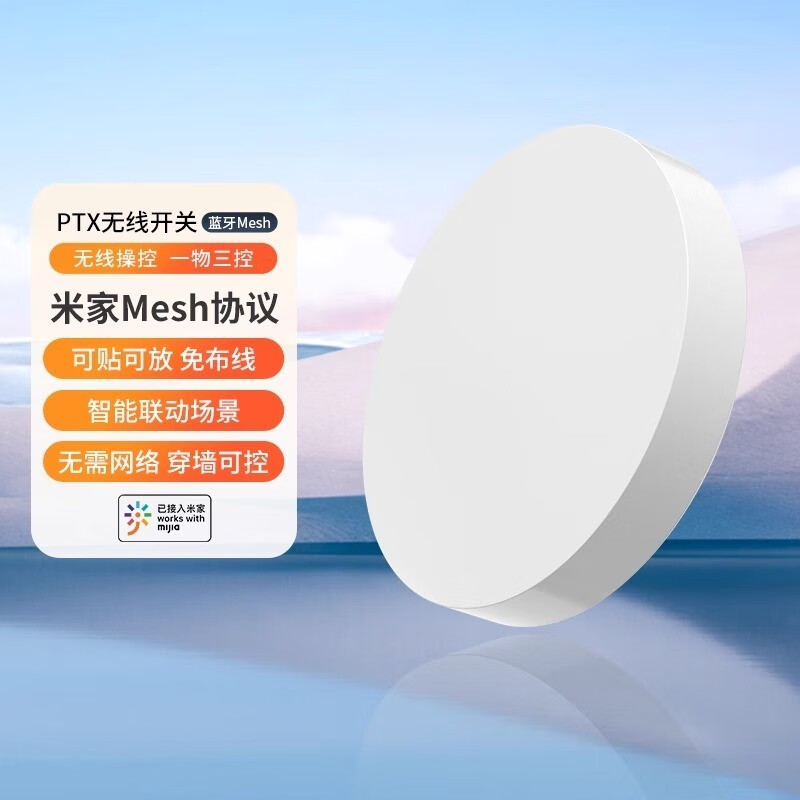 平头熊无线按钮开关蓝牙mesh直连 场景开关免布线多控按钮随意贴 单只装|【10%用户购买】