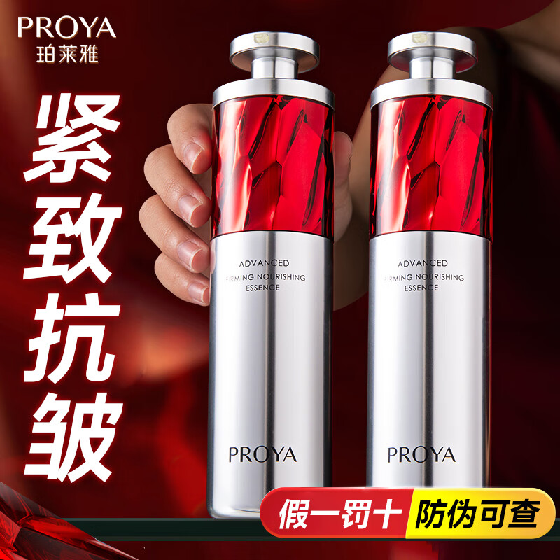 珀莱雅珀莱雅红宝石精华液双抗源力精华早C晚A紧致抗皱初老抗氧糖护肤品 红宝石精华液30ml