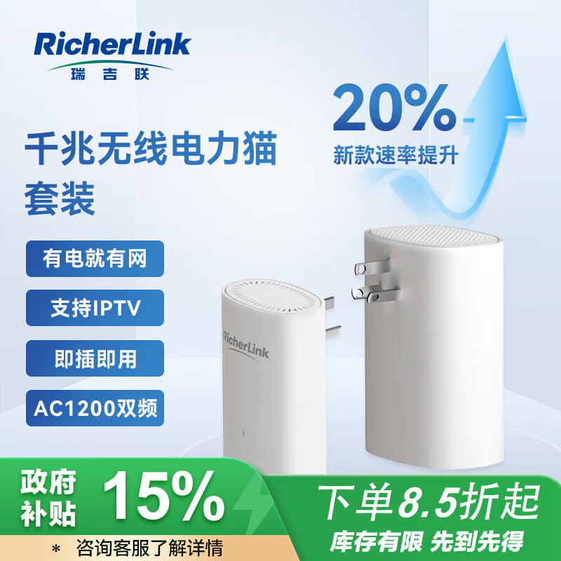 RicherLink 瑞吉聯(lián)RL65013GWL千兆迷你無(wú)線擴(kuò)展PLC電力貓?zhí)籽b家用路由器WIFI信號(hào)放大器穿墻寶免布線支持IPTV