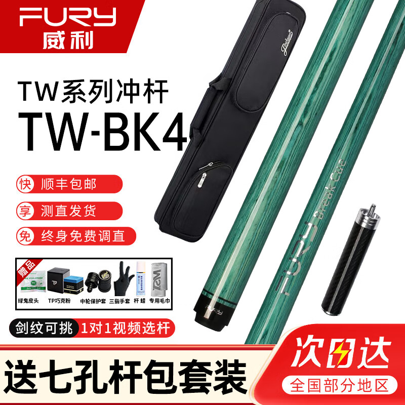 FURYFURY威利臺(tái)球桿沖桿TW-BK沖桿職業(yè)跳桿JPM臺(tái)球桿大頭分體美式9球 威利沖桿TW-BK4送7孔桿包套餐