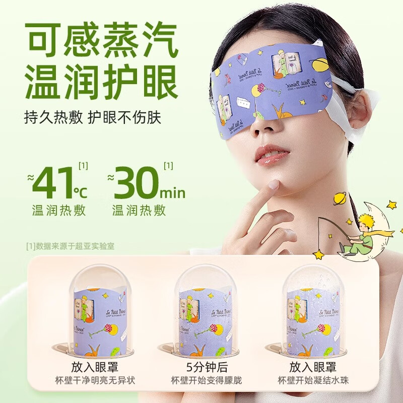 超亚小王子联名蒸汽眼罩遮光睡眠舒缓疲劳眼干涩润目熏蒸热敷贴护眼膜 洋甘菊+柚子香+无香【10片*3盒】