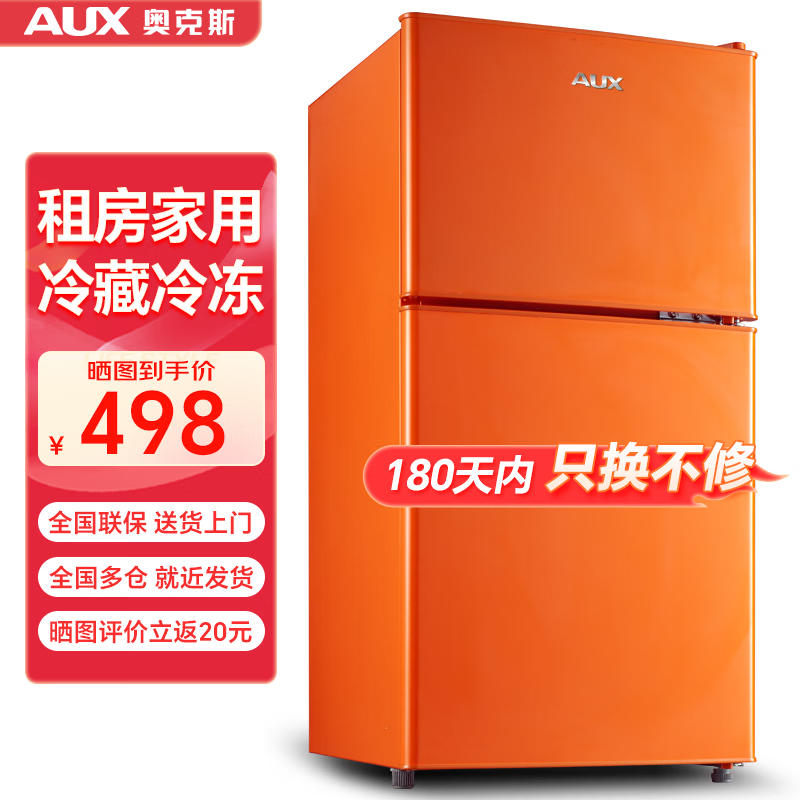奧克斯（AUX）家用雙門(mén)迷你小型冰箱 冷藏冷凍保鮮小冰箱 宿舍租房節能電冰箱 【省電輕音】BCD-52K136 旗艦款 橙色