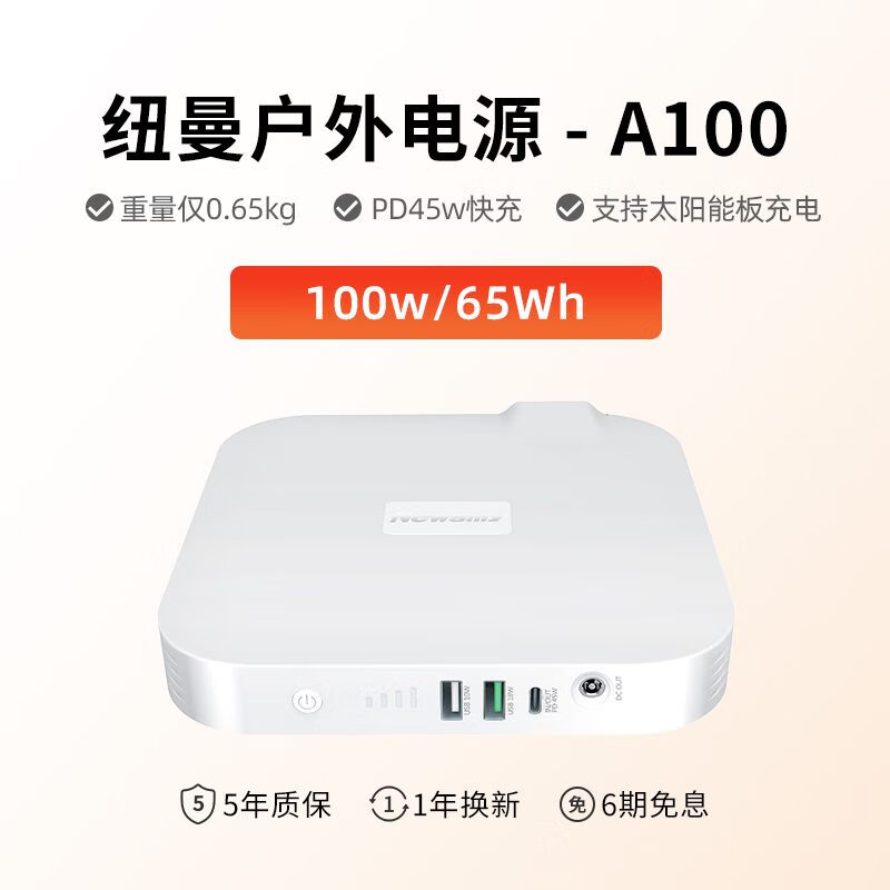 纽曼A100pro笔记本充电宝220V储能电源便携蓄电池移动电源小巧应急照 A10065Wh/PD45W 17400mAh