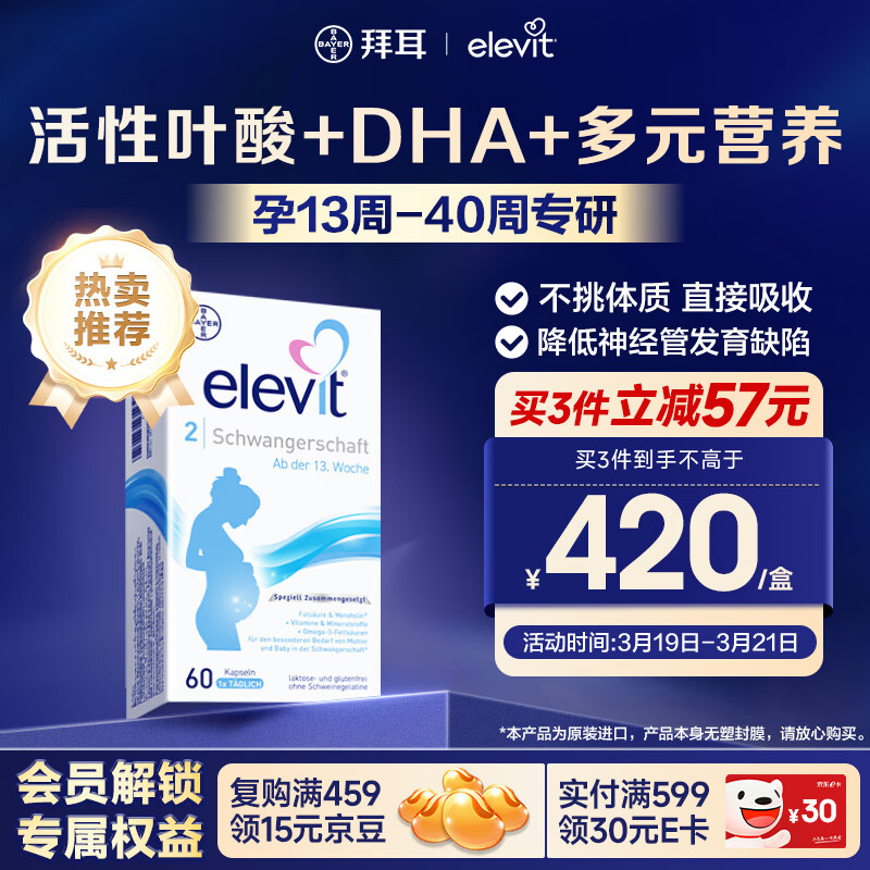 愛樂維（Elevit）活性葉酸復(fù)合維生素孕婦DHA德國版2段60粒