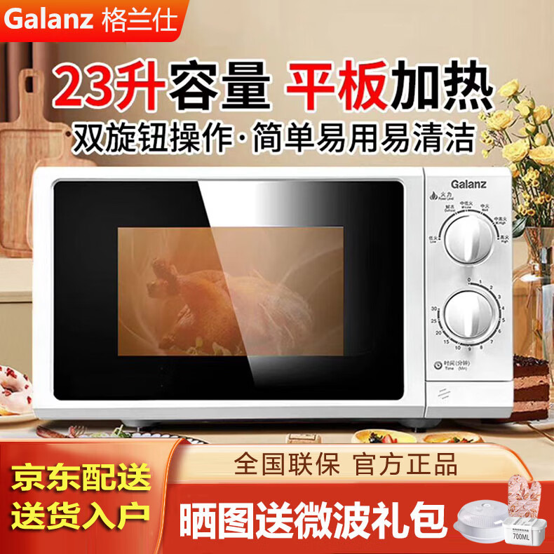 �����ˣ�Galanz��(Galanz)΢��¯ ����23�������� ��ť����ƽ����� ������׼���� �ⶳ P70F23P-G5(S0)