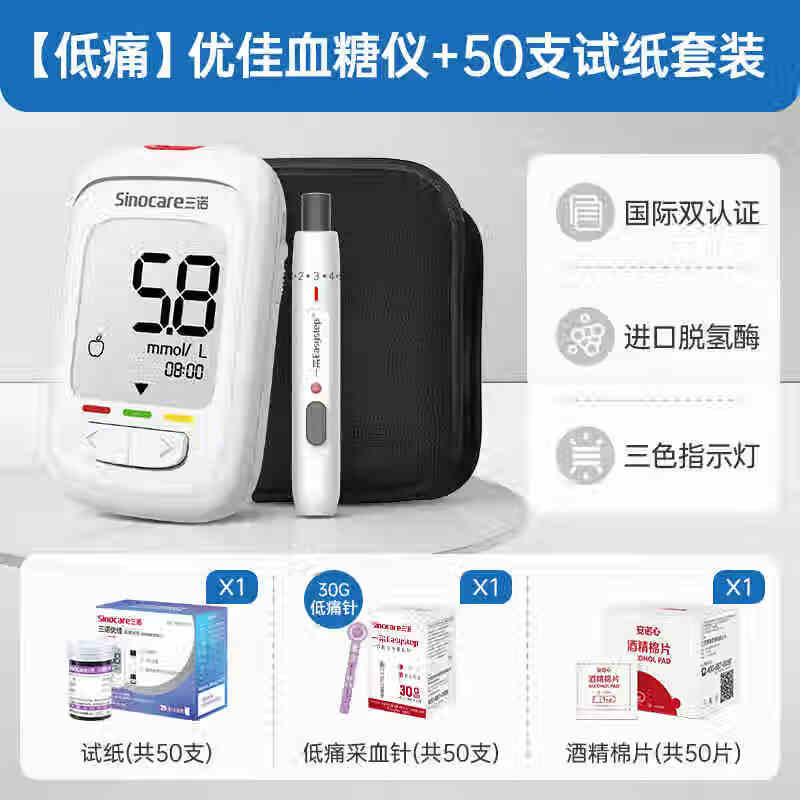 血糖仪测试家用高精准检测仪测血糖的仪器优佳试纸官方旗舰店 [低痛]血糖仪+50(试纸+低痛