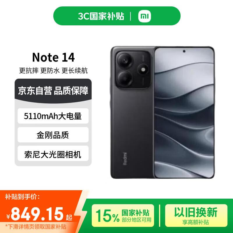 小米（MI）红米 Note14 5G 国家补贴  5110mAh大电量  8GB+128GB 子夜黑 小米红米手机【赠话费券】