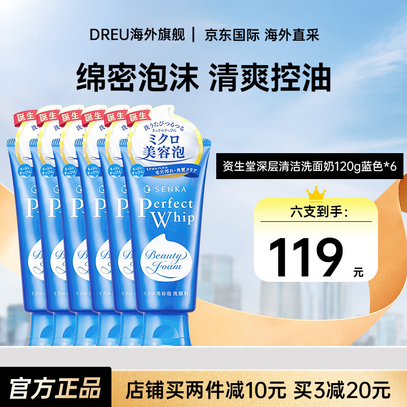 资生堂（Shiseido）洗颜专科洗面奶男女士泡沫洁面乳补水保湿深层清洁护肤品官方正品 资生洗面奶120g*6支