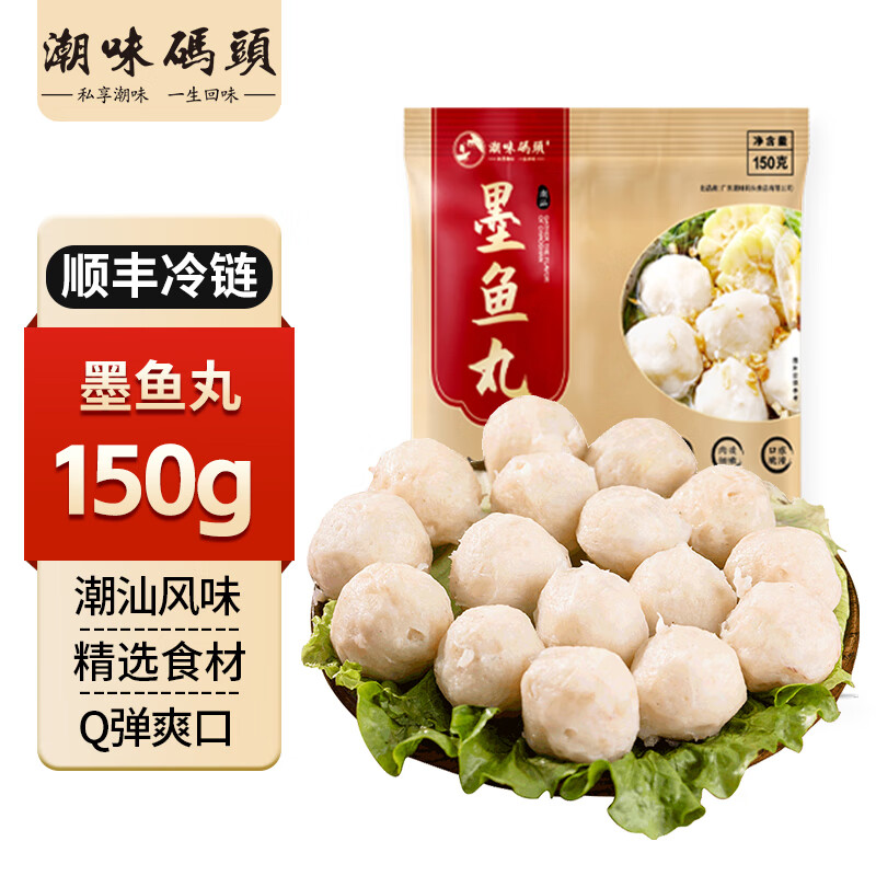 潮味碼頭鎖鮮裝火鍋大雜燴丸子魚(yú)丸冷凍火鍋丸子燒烤關(guān)東煮Q彈鮮美 墨魚(yú)丸 墨魚(yú)丸150g
