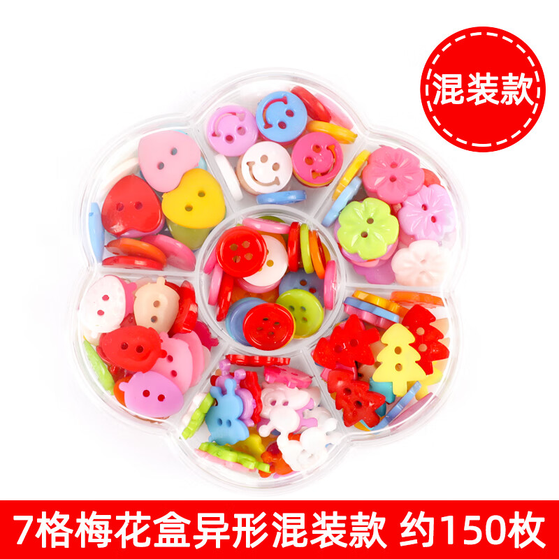 彩色小紐扣diy  彩色小紐扣diy幼兒園創(chuàng)意粘貼畫兒童樹脂扣子可愛 7格梅花盒異形混裝款 約150枚