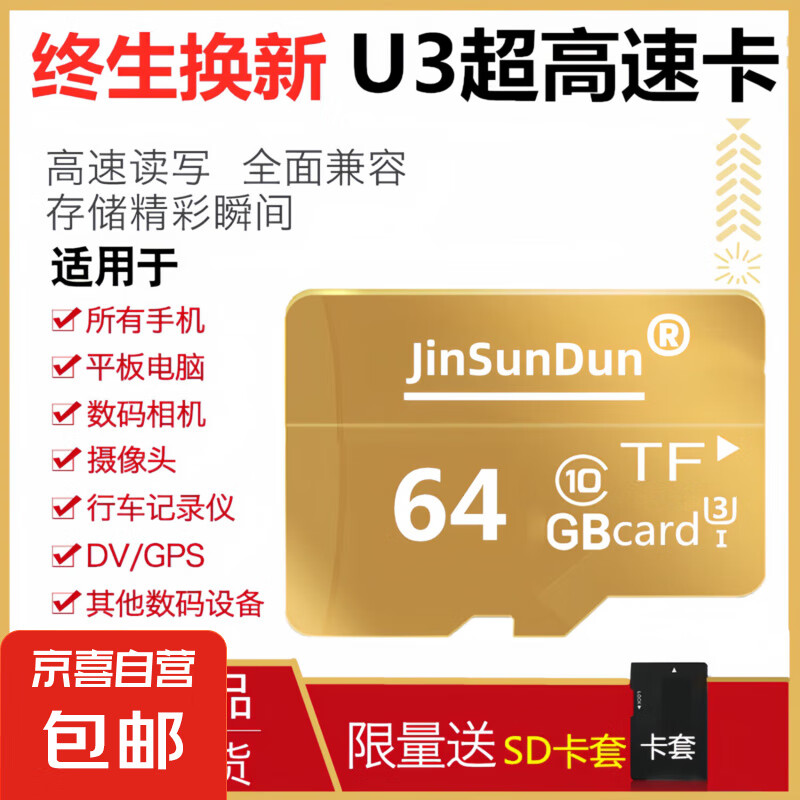 ڴ濨洢г¼ڴ濨 ټͷרÿ micro sd 洢˻TF ֻڴ濨 ٰ64GU3桿13.69Ԫ