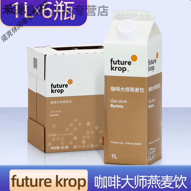 咖啡大师燕麦饮futurekrop1l6瓶燕麦奶谷物植物蛋白饮料0蔗 白饮料0蔗